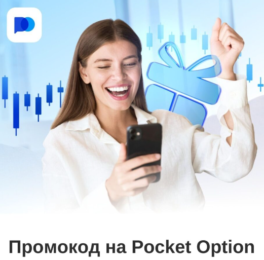 Pocket Option Crypto - Ваш проводник в мир торговли криптовалютами